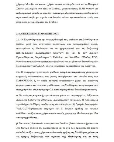 ΟΦΗ ΠΑΓΚΡΗΤΙΟ