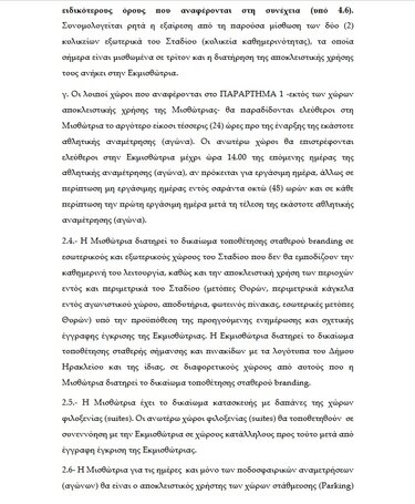 ΟΦΗ ΠΑΓΚΡΗΤΙΟ