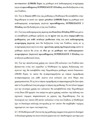 ΟΦΗ ΠΑΓΚΡΗΤΙΟ