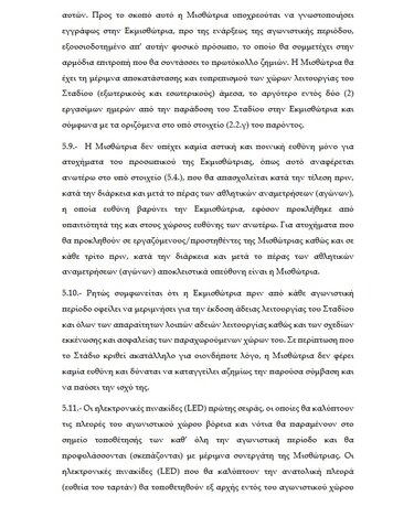 ΟΦΗ ΠΑΓΚΡΗΤΙΟ