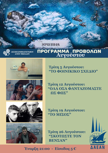 κινηματογράφος