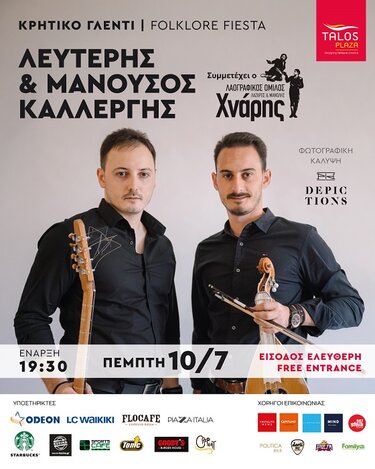 Ταλως, Κρητικό γλέντι