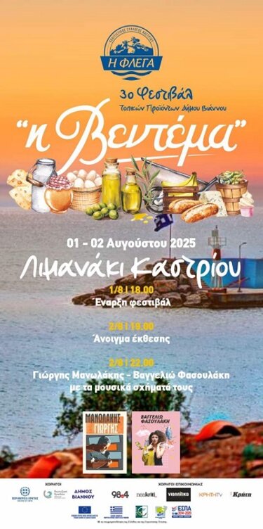 Φεστιβάλ Βεντέμα, Αφίσα