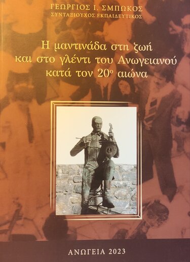 Γεώργιος Σμπώκος, Δάσκαλος, Συγγραφέας