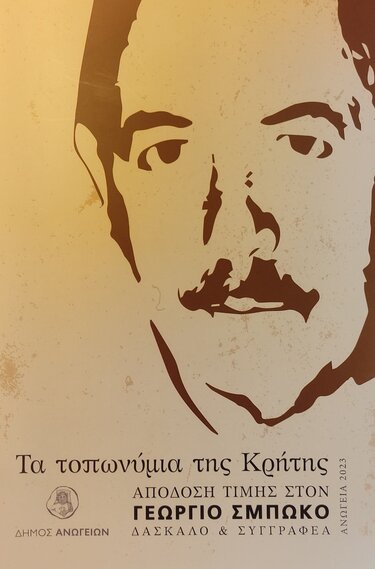 Γεώργιος Σμπώκος, Δάσκαλος, Συγγραφέας