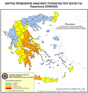 κινδυνος πυρκαγιας