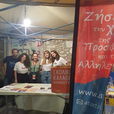 Σχολικά Καλάθια Αλληλεγγύης