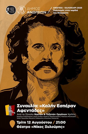 Ανώγεια, εκδήλωση