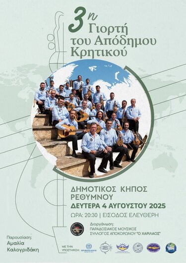 Γιορτή Απόδημου Κρητικού