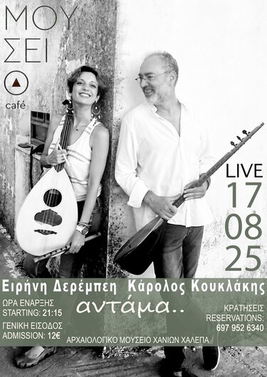 Εκδηλώσεις, Χανιά