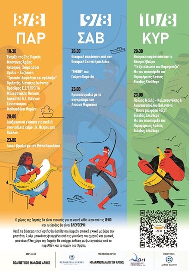 Γιορτή Μπανάνας, Πρόγραμμα