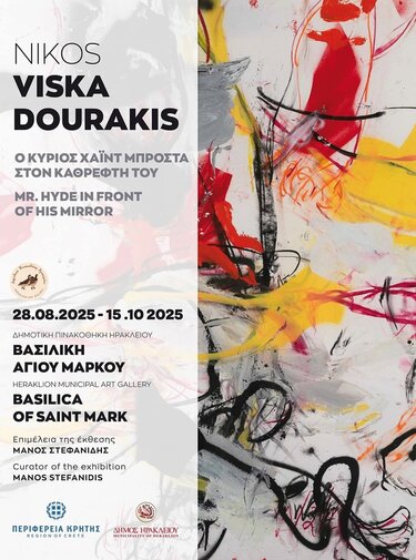 Νίκος Βισκαδουράκης