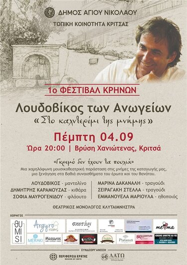 Κριτσά, Λουδοβίκος Ανωγείων, Αφίσα