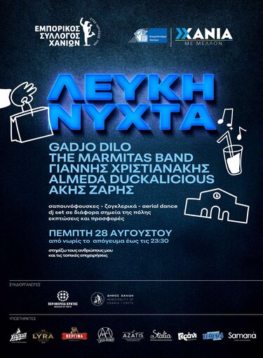 λευκή νυχτα χανια