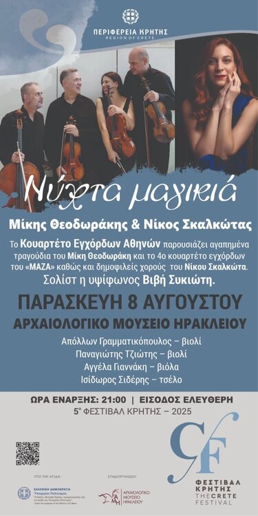 Νύχτα Μαγικιά, Εκδήλωση
