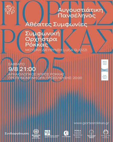 Μια ανεπανάληπτη συναυλία από τη Συμφωνική Ορχήστρα Ρόκκας υπό το φως της αυγουστιάτικης Πανσελήνου 