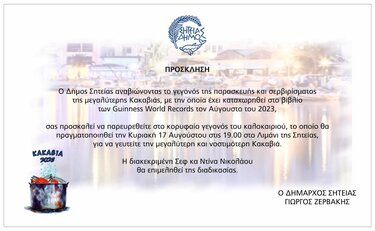 Σητεία, Κακαβιά