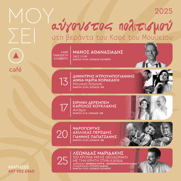 Εκδηλώσεις, Χανιά