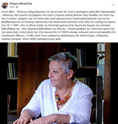 Είδηση για τον θάνατό της