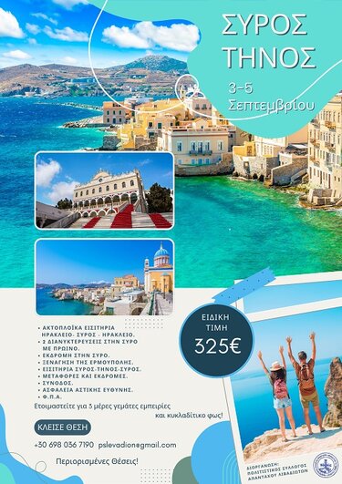 Ταξίδι, Αφίσα, Κυκλάδες