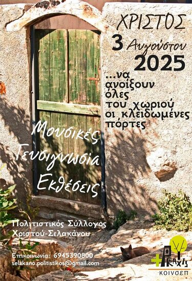 Χριστός Ιεράπετρας, Εκδήλωση