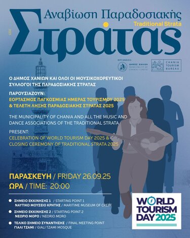 Παραδοσιακή Στράτα, Χανιά