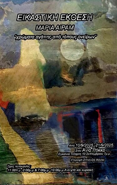 Εικαστική Έκθεση