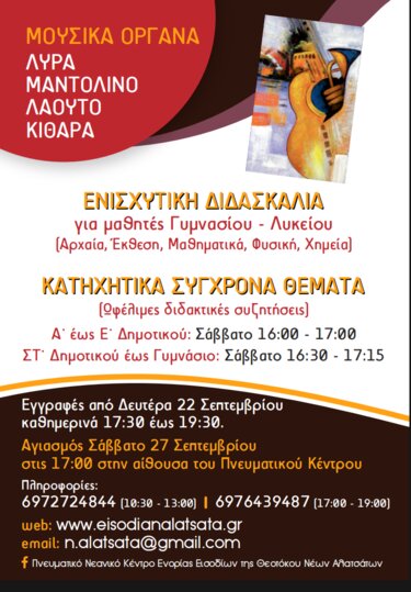 Πνευματικό Κέντρο Νέα Αλάτσατα