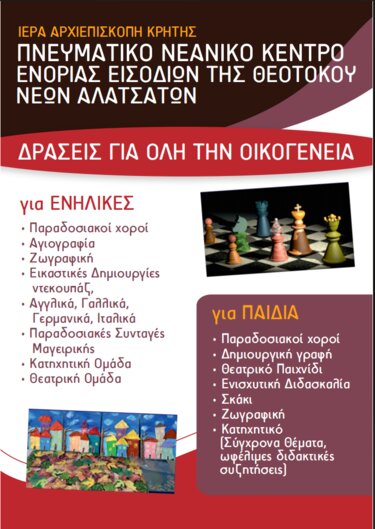 Πνευματικό Κέντρο Νέα Αλάτσατα