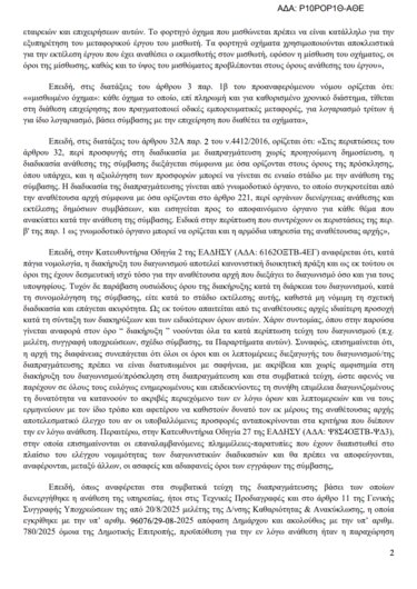 Αποκεντρωμένη Διοίκηση Κρήτης, Ανακύκλωση