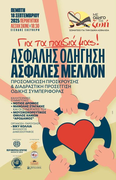 Δράσεις, Ασφαλής Οδήγηση