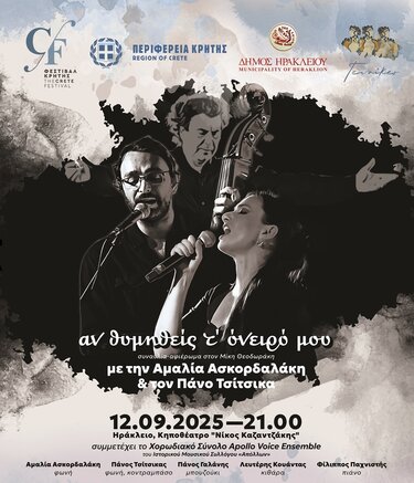 Αφιέρωμα, Μίκης Θεοδωράκης