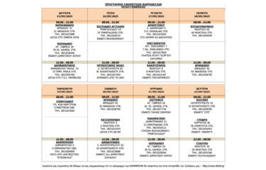 εφημερίες-φαρμακεία-ρεθυμνο - Σεπτέμβριος