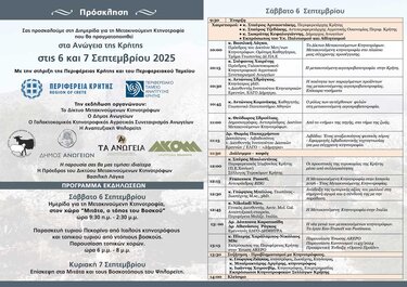 Ανώγεια κτηνοτροφία ημερίδα