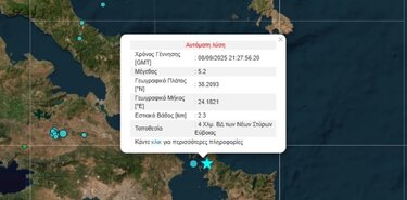 Δυνατός σεισμός 5,2 Ρίχτερ στην Εύβοια, «ταρακούνησε» και την Αττική!