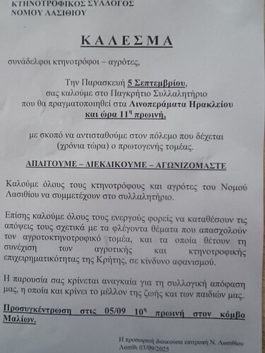 Συγκέντρωση, Κτηνοτρόφοι, Λασίθι