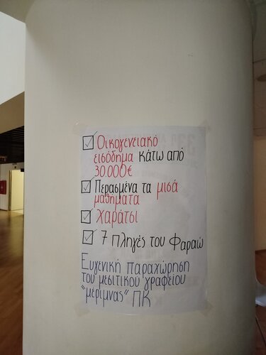 καταληψη-πολυτεχνειο-κρητης