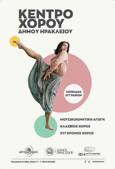 κεντρο χορού παγκρήτιο