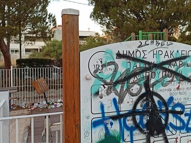 Παιδική χαρά, χωματερή