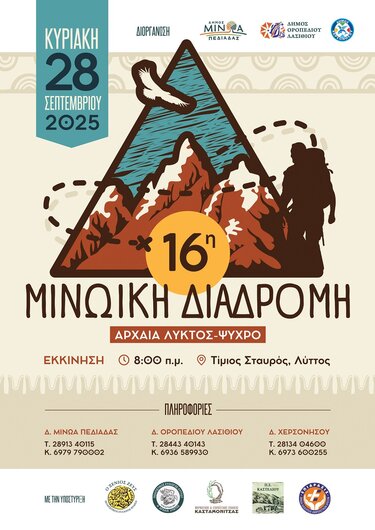 Μινωική διαδρομή