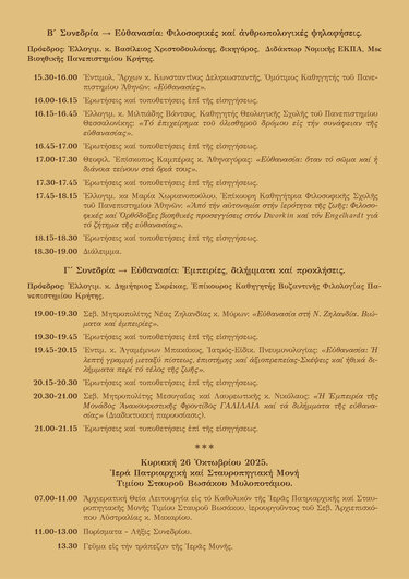 Συνέδριο, Ευθανασία