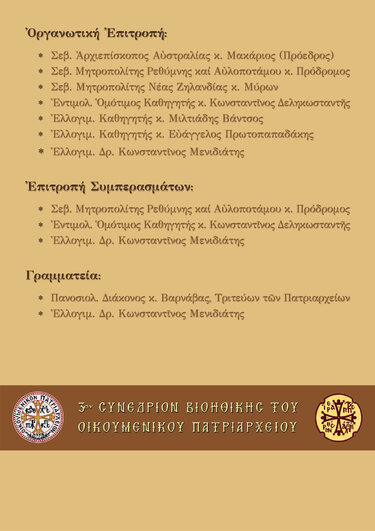 Συνέδριο, Ευθανασία