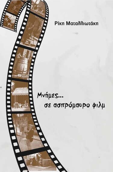 Riki Matalliotaki biblio