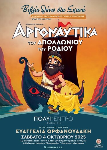 Αργοναύτες, Αφίσα