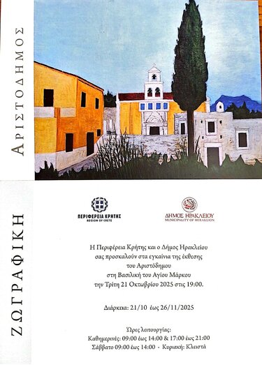 Αριστοδημος αφίσα