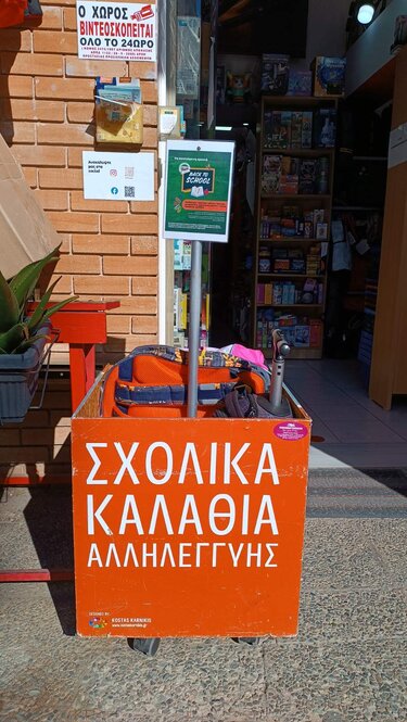 αταχτοι σχολικά καλάθια