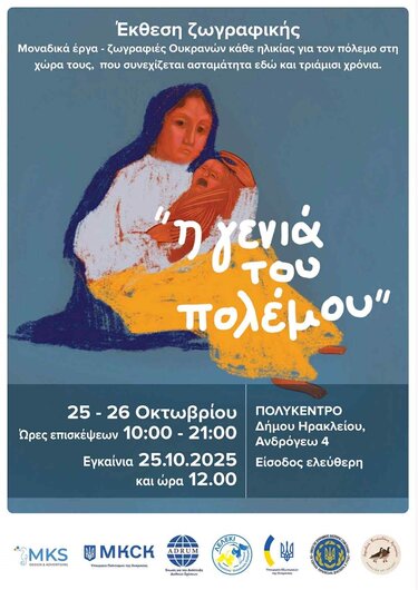 Εκδηλώσεις, Δήμου Ηρακλείου