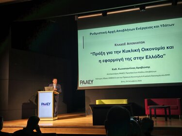 Ενεργή συμμετοχή της ΔΕΔΙΣΑ στη Δημόσια Διαβούλευση για την Πράξη της Κυκλικής Οικονομίας που διοργάνωσε η ΡΑΑΕΥ 