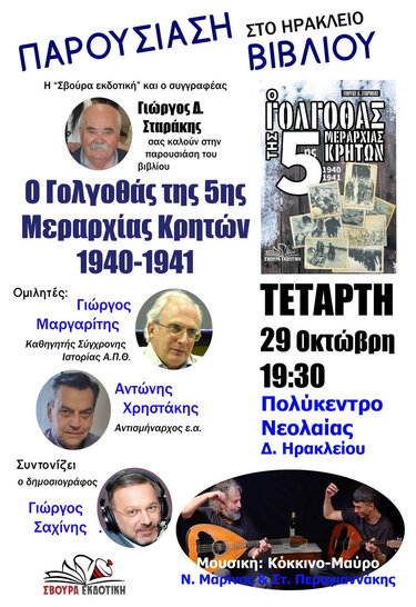 Ο Γολγοθάς της 5ης Μεραρχίας