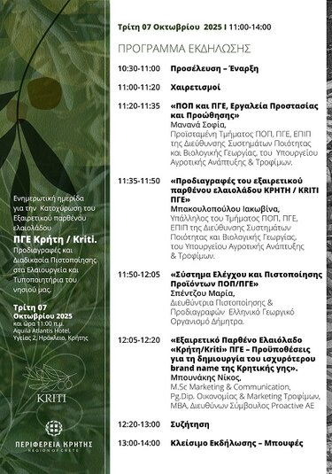 Ελαιόλαδο, ΠΓΕ